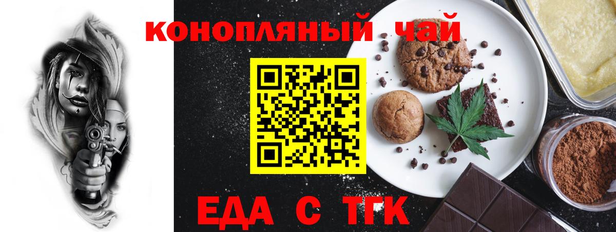 Еда ТГК марихуана  Вход с VPN  Шатура 