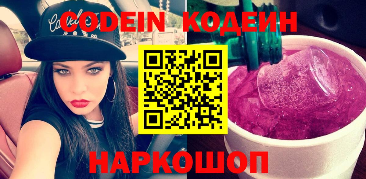 Шатура  Кодеиновый сироп Lean Purple Drank  Вход с VPN 