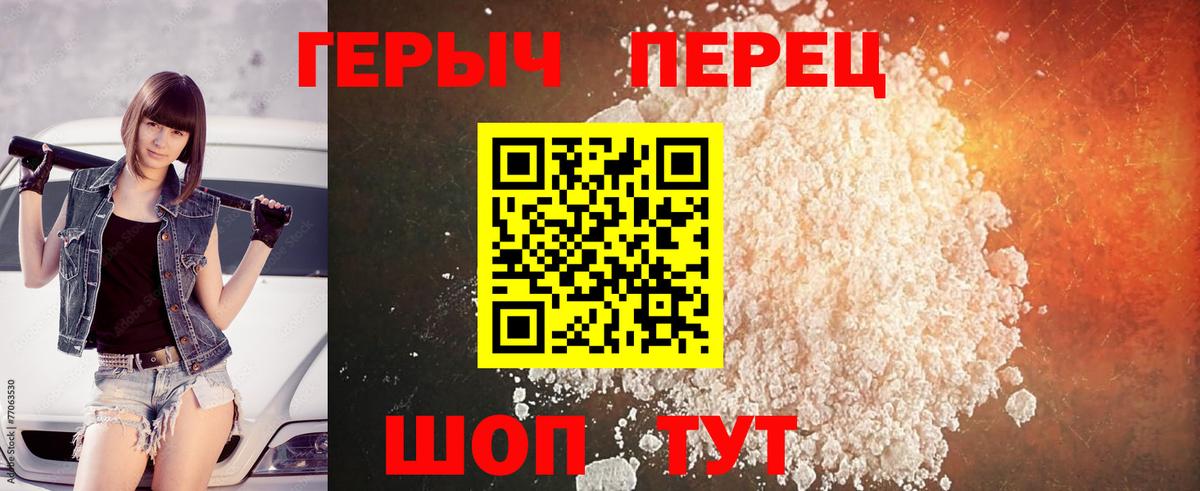 ГЕРОИН VHQ  Вход с VPN  Героин  Шатура 