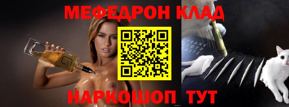 МЯУ-МЯУ mephedrone  Мефедрон мяу мяу  Шатура  Вход с VPN 