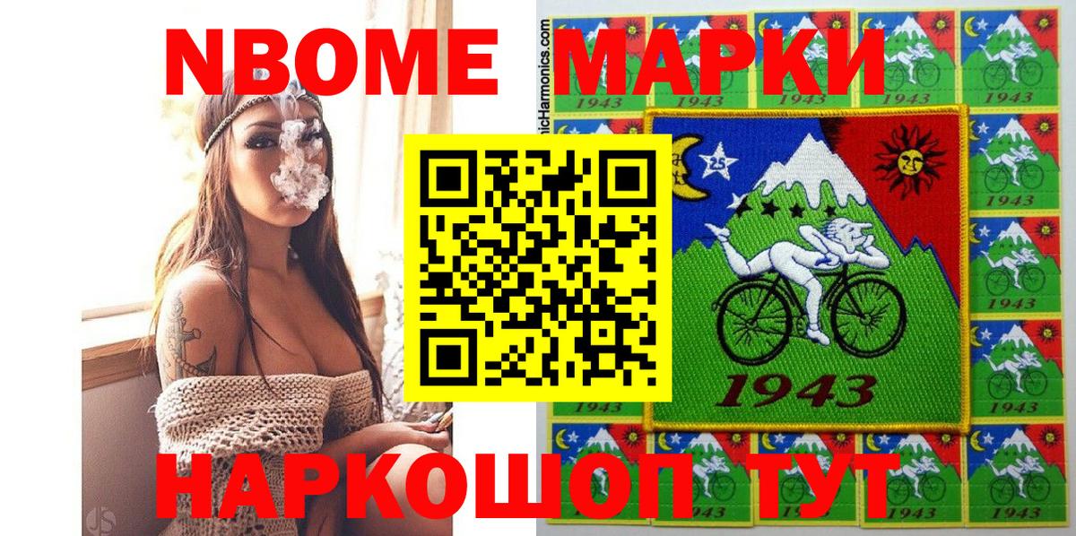 Марки N-bome 1500мкг Шатура